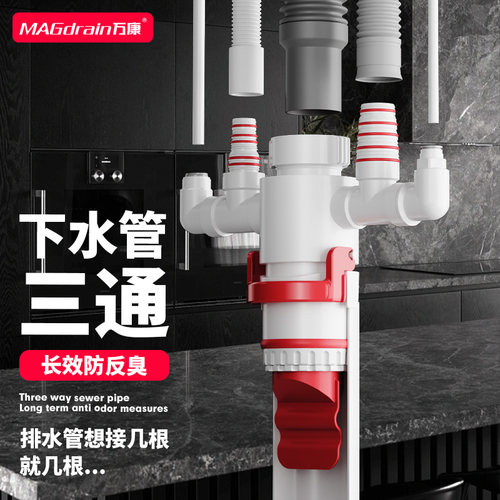 万康厨房下水管三通防臭密封防漏