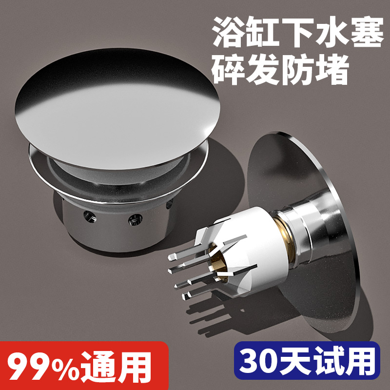 浴缸碎发弹跳下水塞按压式漏水塞