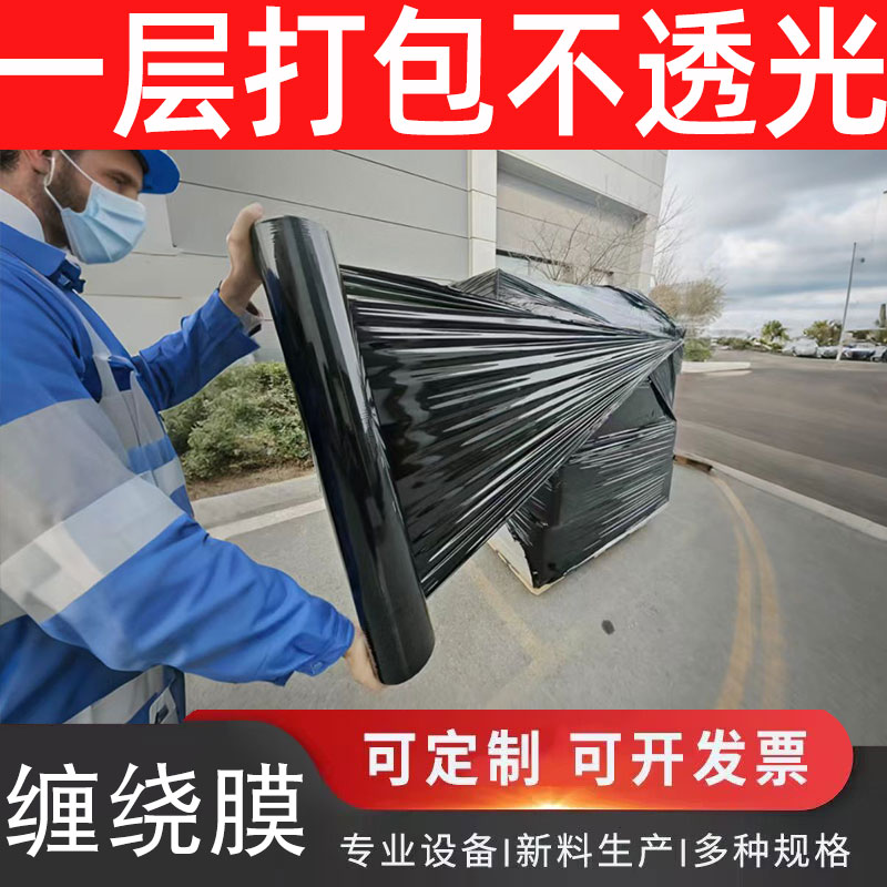 科强50cm缠绕膜不透光黑缠绕膜