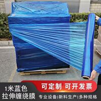 加宽蓝色缠绕膜100cm打包膜1米宽包装工业膜75cm拉伸膜大卷保鲜膜
