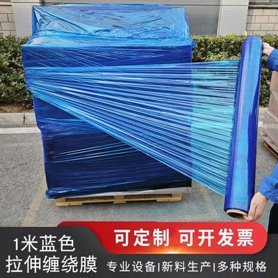蓝色加宽型1米大卷缠绕膜打包膜