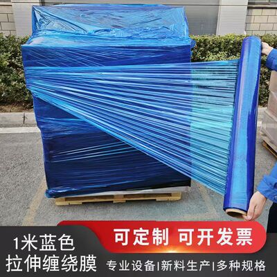 加宽蓝色缠绕膜100cm打包膜1米宽包装工业膜75cm拉伸膜大卷保鲜膜