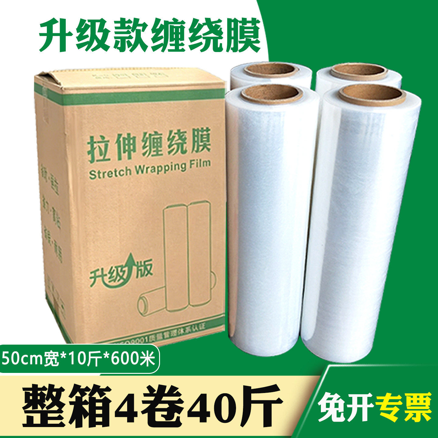 透明缠绕膜50cm工业包装