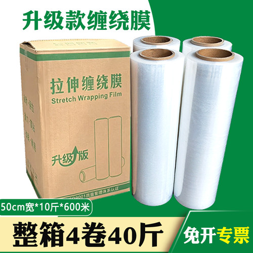 透明缠绕膜50cm工业包装
