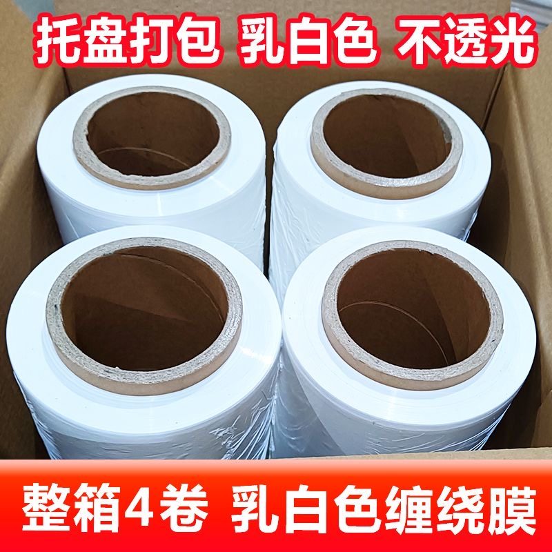 PE乳白色50cm快递包装膜