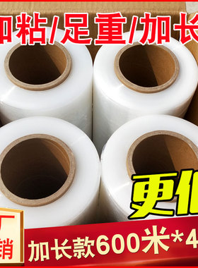 缠绕膜拉伸膜打包膜包装膜拉丝膜整箱50cm工业拉伸膜加厚保鲜膜