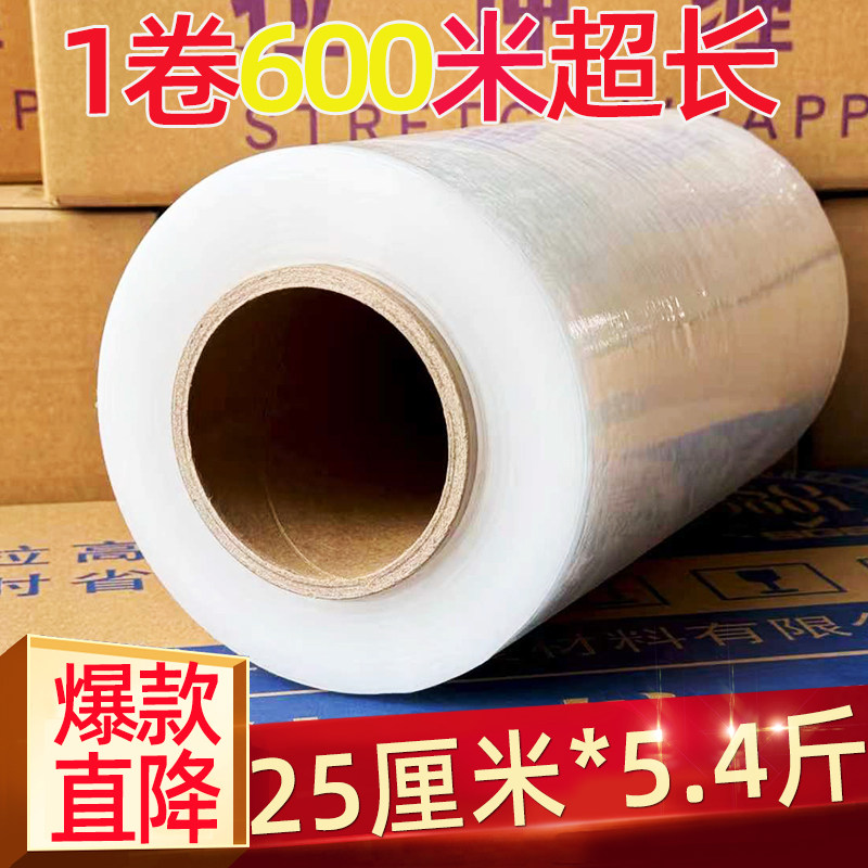 【耐拉扯】25cm拉伸膜PE手用缠绕打包膜工业大卷缠绕膜加厚打包膜