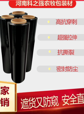 50cm宽PE黑色拉伸膜缠绕膜工业大卷黑色避光物流膜托盘打包包装膜