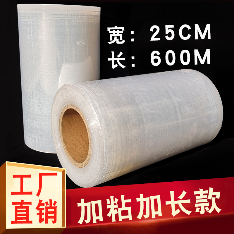 PE缠绕膜25cm轮胎打包膜物流包装膜打包膜拉伸膜拉丝膜工业保鲜膜