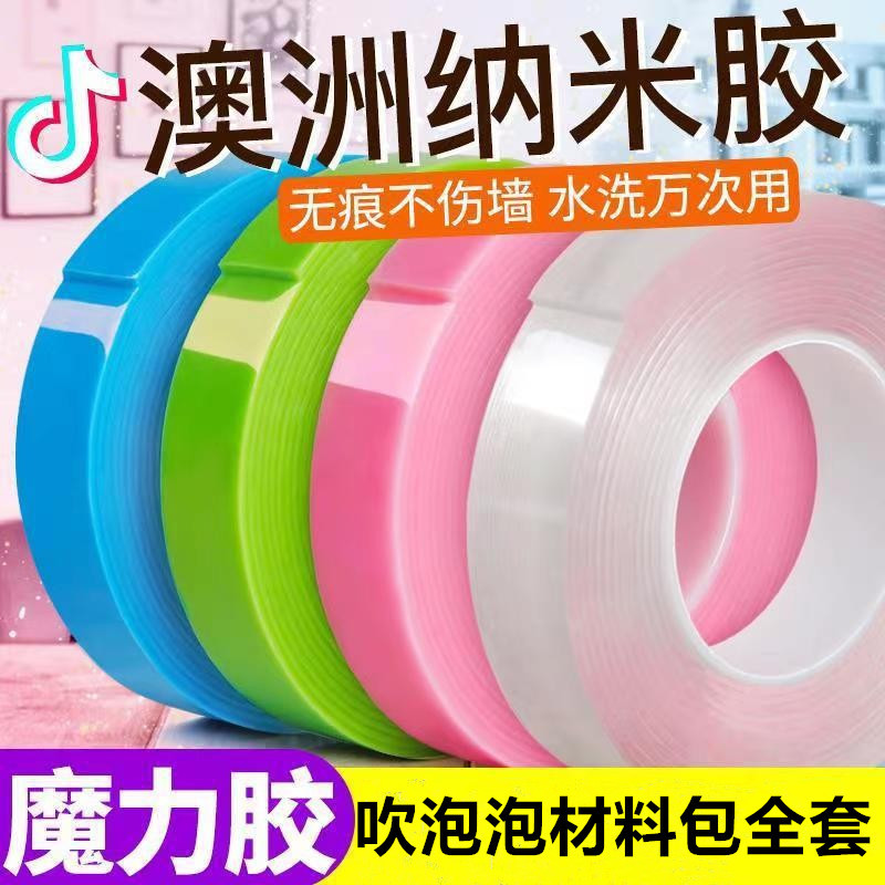 彩色透明捏捏乐纳米胶带