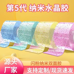 彩色纳米胶双面贴金葱粉魔力吹泡泡无痕胶带解压玩具透明亮片粘力
