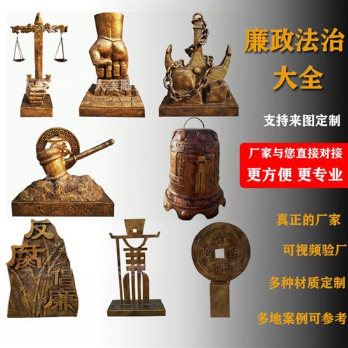 廉政法治文化主题雕塑定制玻璃钢法槌铜雕天平清廉人物小品摆件