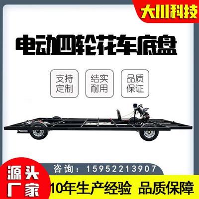 电动四轮巡游花车底盘游行彩车彩船景区节日庆典广告宣传车底盘