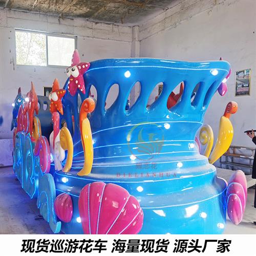 现货彩车景区开业美陈海洋主题海底总动员巡游花车厂家