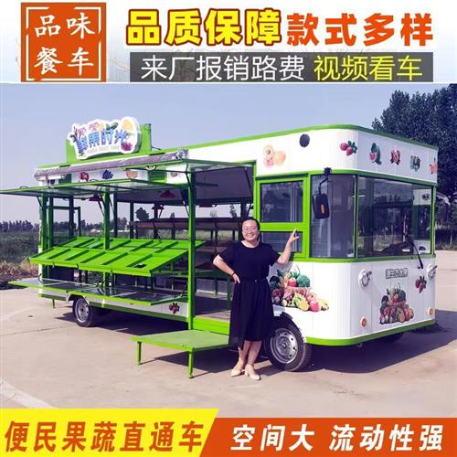 电动小吃车四轮多功能移动餐车水果蔬菜超市售卖车流动摆摊果蔬车