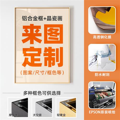 装饰画定制来图定做尺寸艺术晶瓷画墙面壁画酒店房间民宿客房挂画
