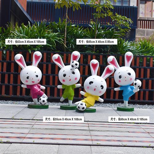 户外仿真卡通玻璃钢网红足球门口落地装饰幼儿园景观兔子雕塑摆件