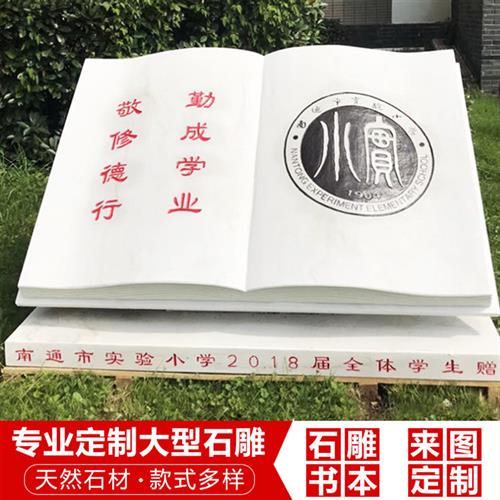 石雕书本雕塑定制汉白玉大理石法治简介书卷文化刻字大摆件