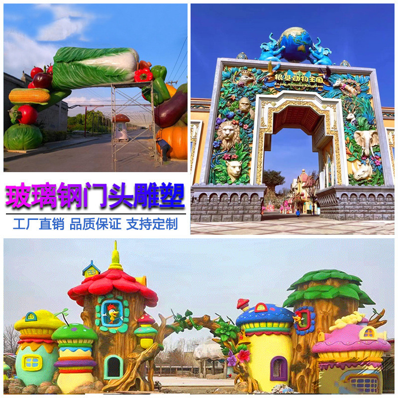 玻璃钢门头雕塑厂家乐园游乐场动物园果蔬网红大门迎宾动物彩绘