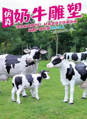 户外农场玻璃钢仿真奶牛雕塑草坪黄水牛西门塔尔安格斯牛模型摆件