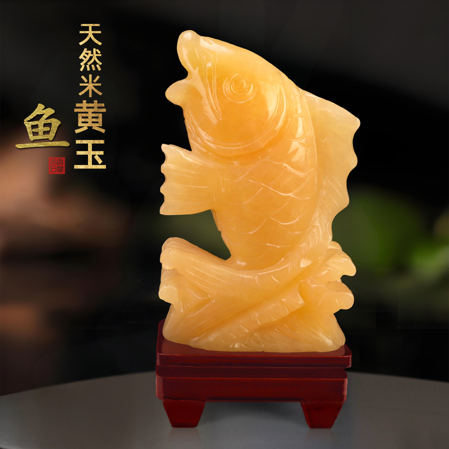 天然米黄玉石鱼年年有鱼摆件