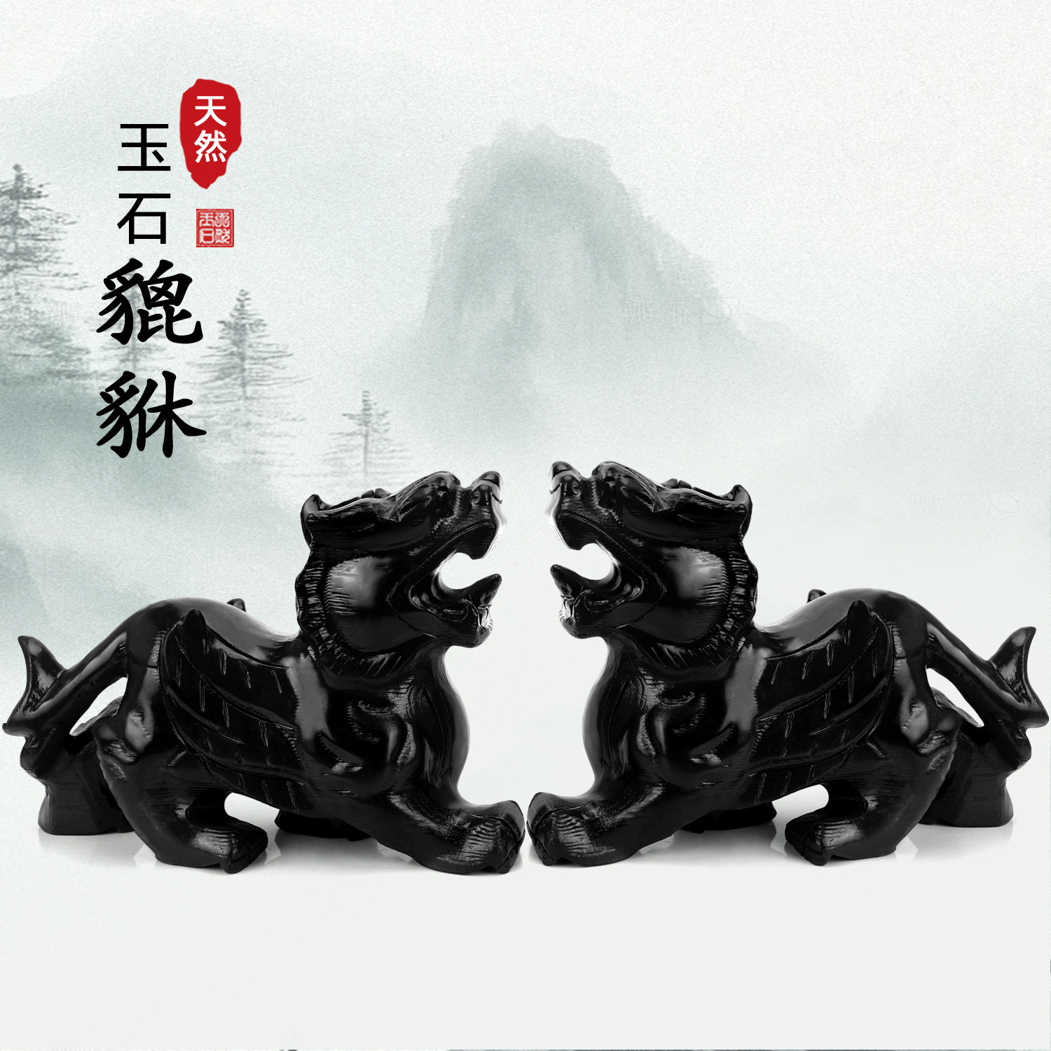 天然黑曜石玉石貔貅一对摆件