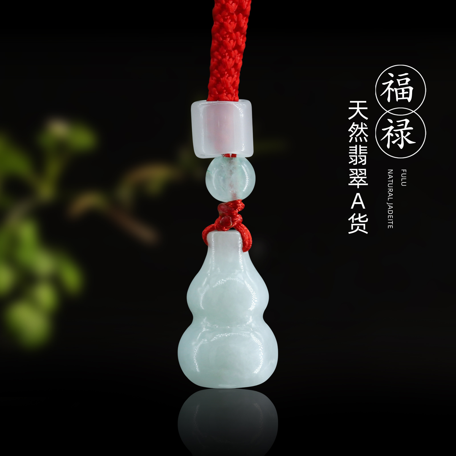 天然翡翠玉器玉石葫芦吊坠吊坠