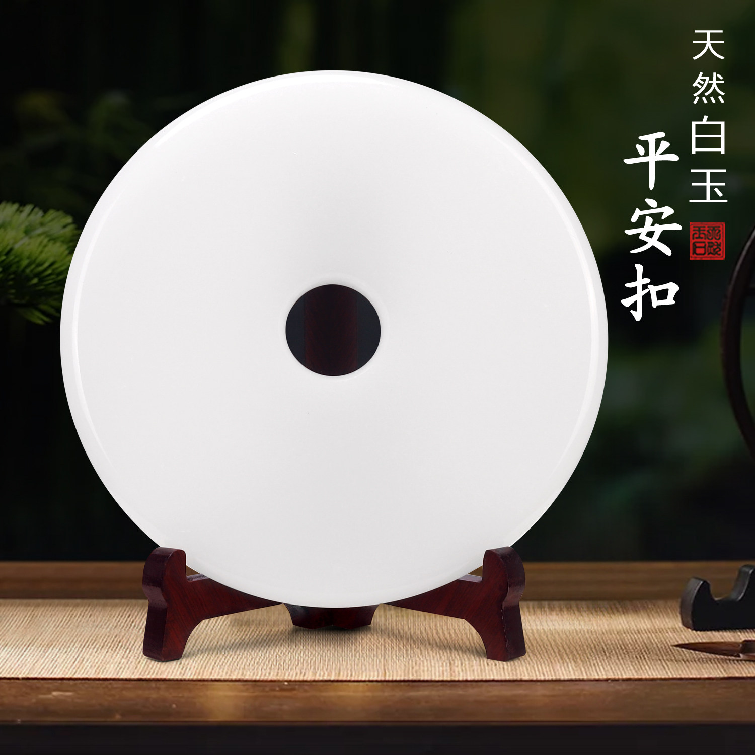 天然玉石平安扣摆件客厅家居装饰