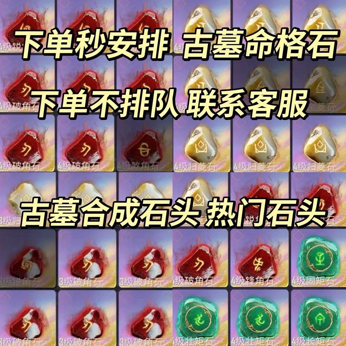和平精英古墓迷途命格石葫芦法宝破角石锐角石固矩长矩壮矩归菱石