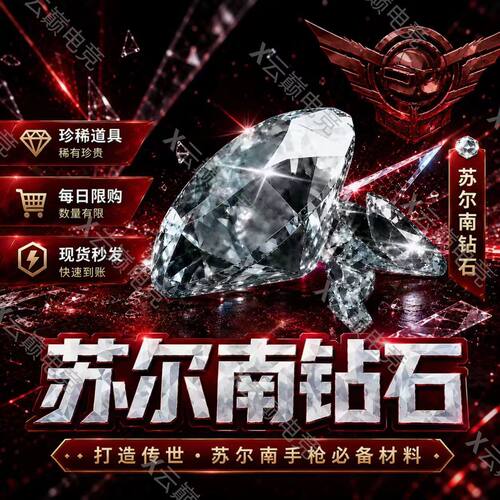 和平精英地铁逃生苏尔南钻石100颗下单秒发和平地铁50颗游戏装备