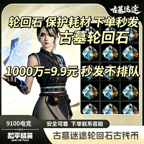 古墓迷途装备枪威9贯首9大龙法玛斯轮回FAMAS轻盈担山青莲业火套