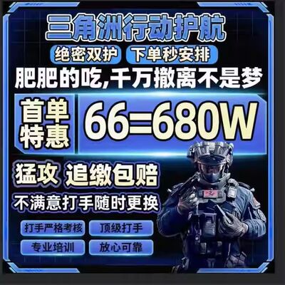 三角洲行动护航代练陪玩手游绝密魔王双护自选地图不卡保底纯绿