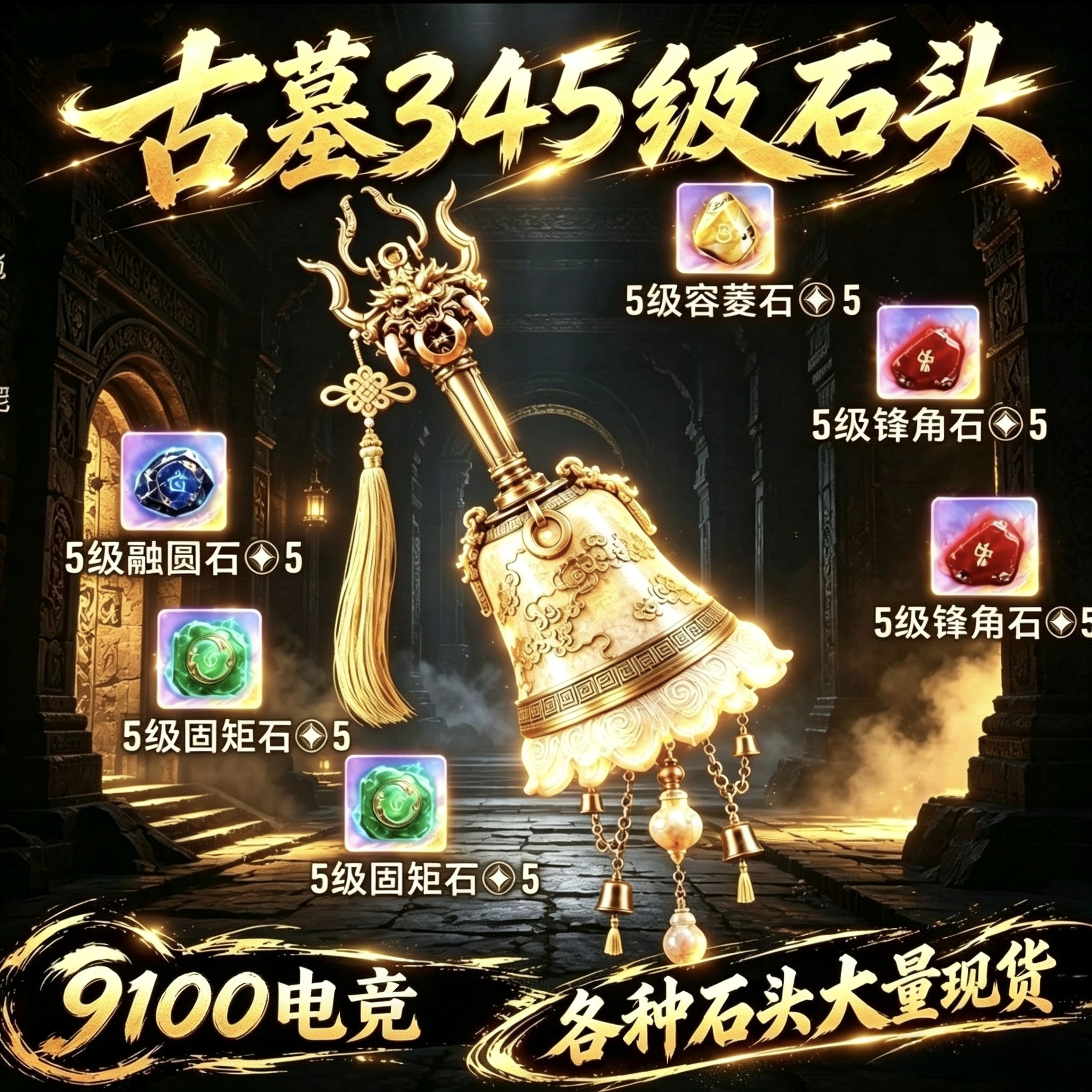 和平精英古墓迷途雷劫铃打造法宝破角石锐角石3级4级5级石头大龙