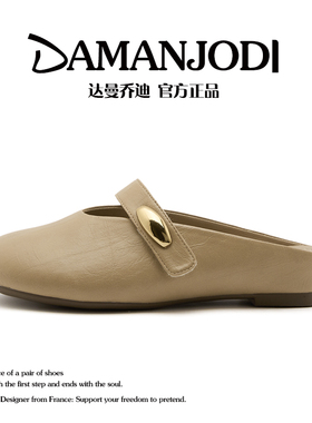 达曼乔迪包头半拖女鞋复古一脚蹬平底凉鞋女2025夏季法式玛丽珍鞋