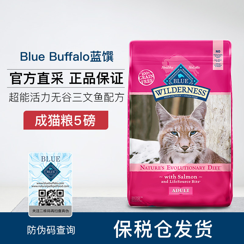 美国Blue Buffalo蓝馔高能活力配方 进口无谷三文鱼美短成猫粮5磅