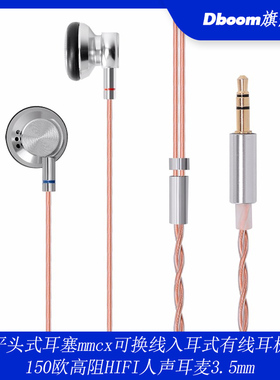 平头式耳塞mmcx可换线入耳式有线耳机150欧高阻HIFI人声耳麦3.5mm