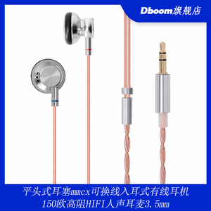 平头式耳塞mmcx可换线入耳式有线耳机150欧高阻HIFI人声耳麦3.5mm