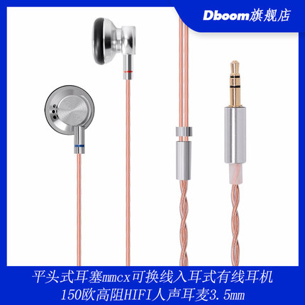 平头式耳塞mmcx可换线入耳式有线耳机150欧高阻HIFI人声耳麦3.5mm