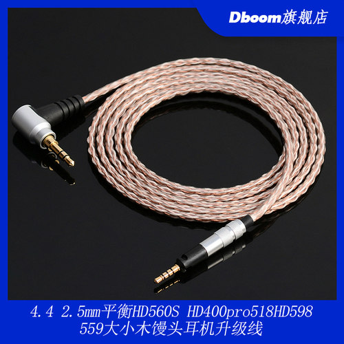4.4平衡耳机线HD598木馒头hd560s