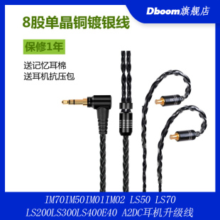 LS200LS300LS400E40 LS70 A2DC耳机升级线 LS50 IM70IM50IM01IM02