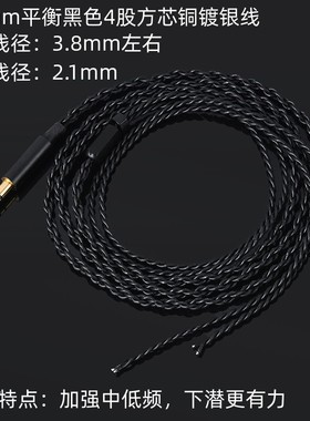 K420 HD201 Y30 PX200黑色4股镀银线4.4mm平衡耳机维修半成品线