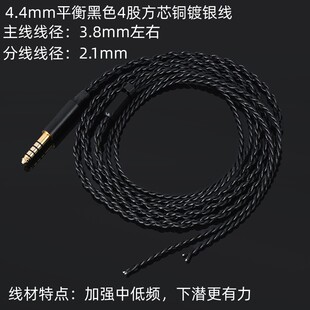 PX200黑色4股镀银线4.4mm平衡耳机维修半成品线 Y30 K420 HD201