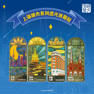 韵文博鉴上海透光金属冰箱贴外滩东方明珠武康大楼旅游文创纪念