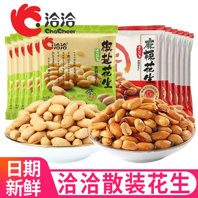 洽洽椒盐花生小包装香花生恰恰花生米下酒菜开袋即食休闲零食小吃