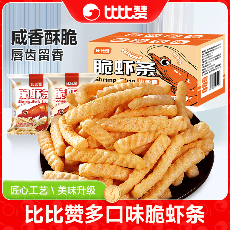 比比赞脆虾条原味香辣味网红爆款零食小吃休闲膨化食品小包装