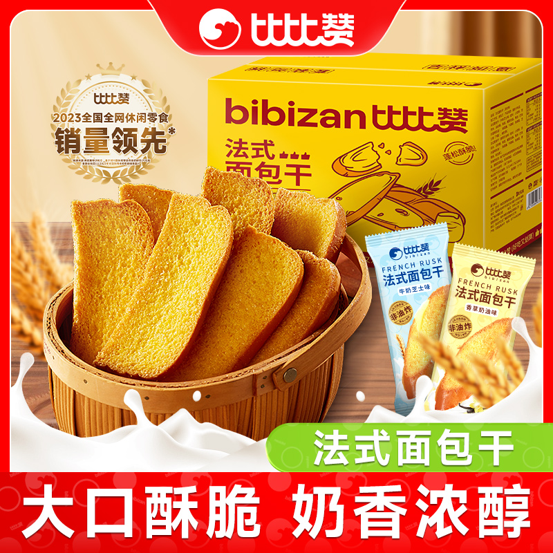 比比赞法式面包干奶香脆片早餐酥脆饼干休闲小零食独立包装整箱批