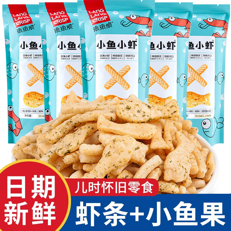 琅琅脆小鱼小虾条鱼果零食童年怀旧休闲膨化零食小吃解馋食品