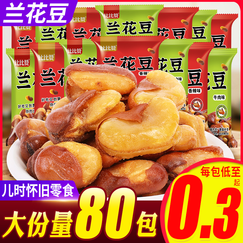 兰花豆蚕豆牛肉味麻辣