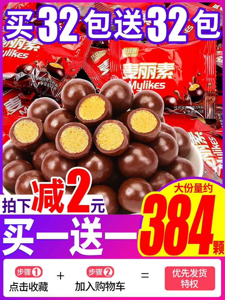 比比赞麦丽素桶装巧克力豆喜糖果零食散装小包装 （代可可脂）