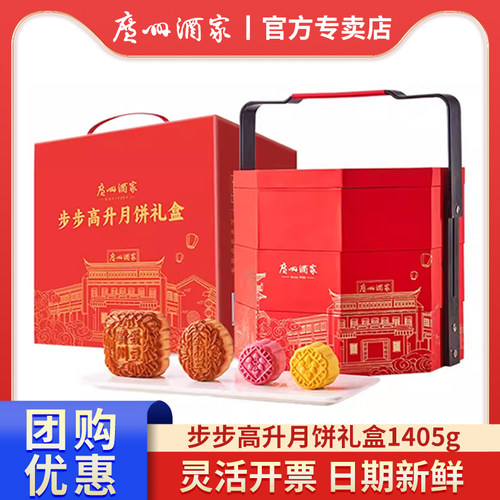 广州酒家步步高升月饼礼盒1405g